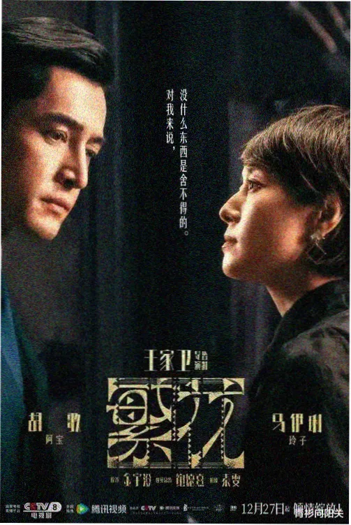 最新日剧 夜行电车 悬疑剧海报