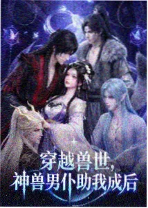 日本动画 星海拾贝 海报